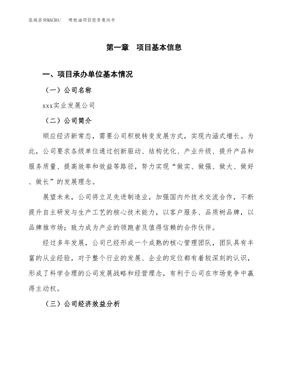 喷枪油项目投资意向书(总投资4000万元)_第3页