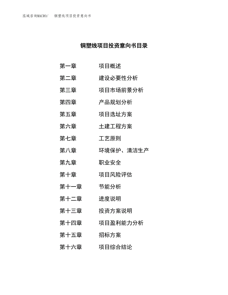 铜塑线项目投资意向书(总投资3000万元)_第2页