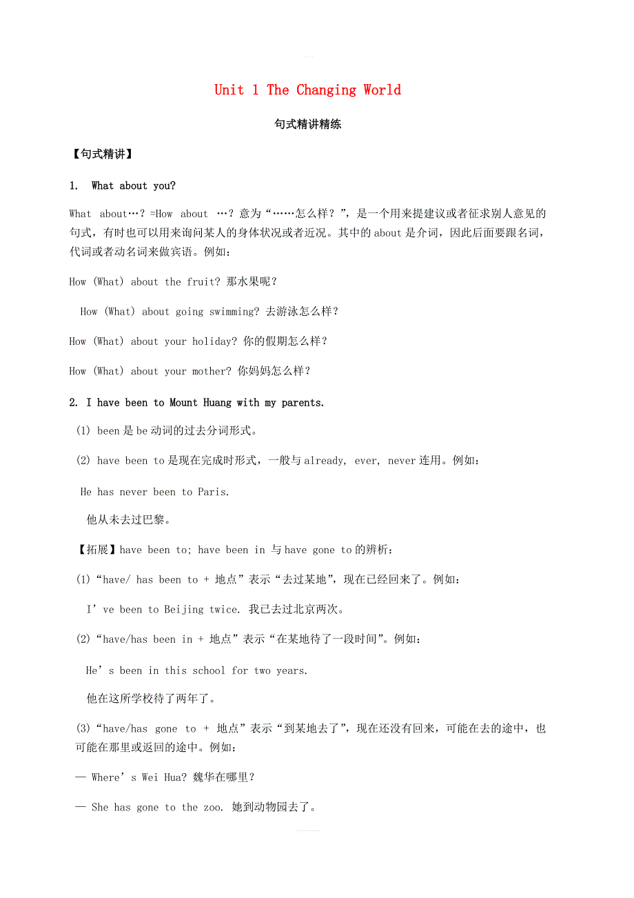 仁爱版九年级英语上册Unit1TheChangingWorld句式精讲精练_第1页