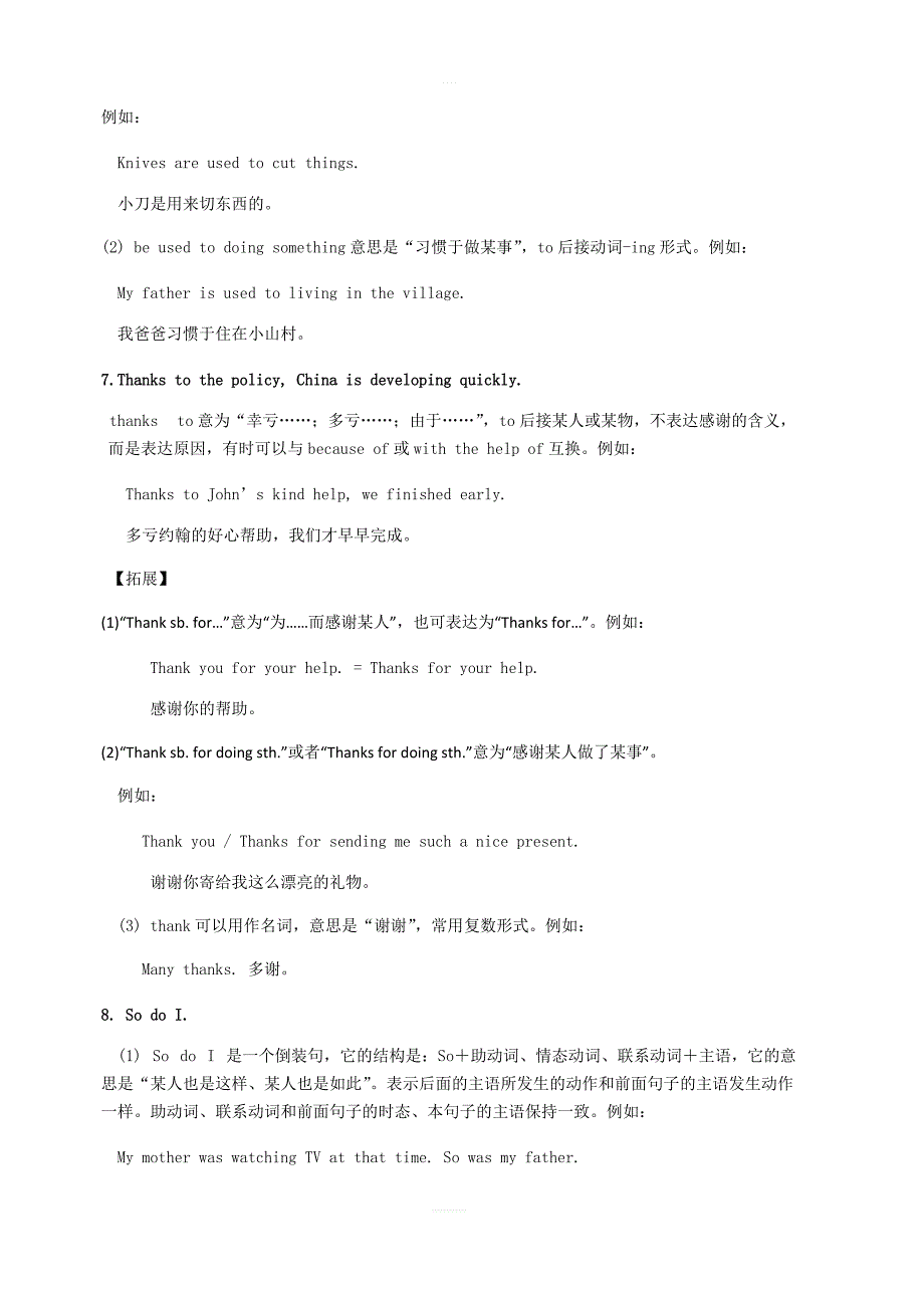 仁爱版九年级英语上册Unit1TheChangingWorld句式精讲精练_第4页