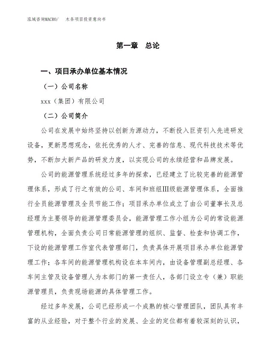 木条项目投资意向书(总投资6000万元)_第3页