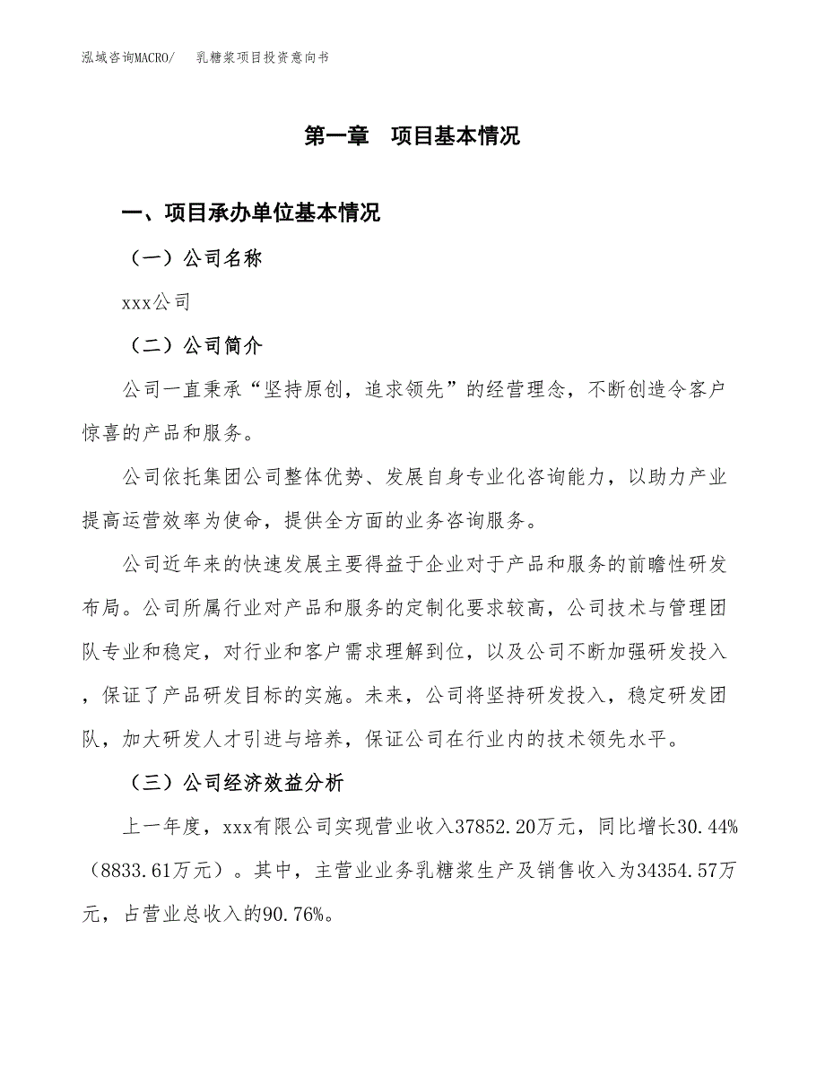 乳糖浆项目投资意向书(总投资20000万元)_第3页