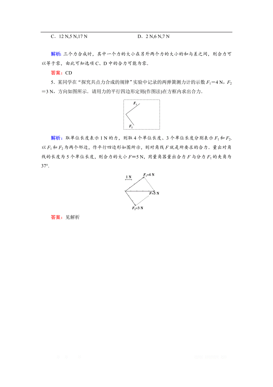 2018-2019学年高中物理人教版必修1练习：第3章 4　力的合成 _第2页