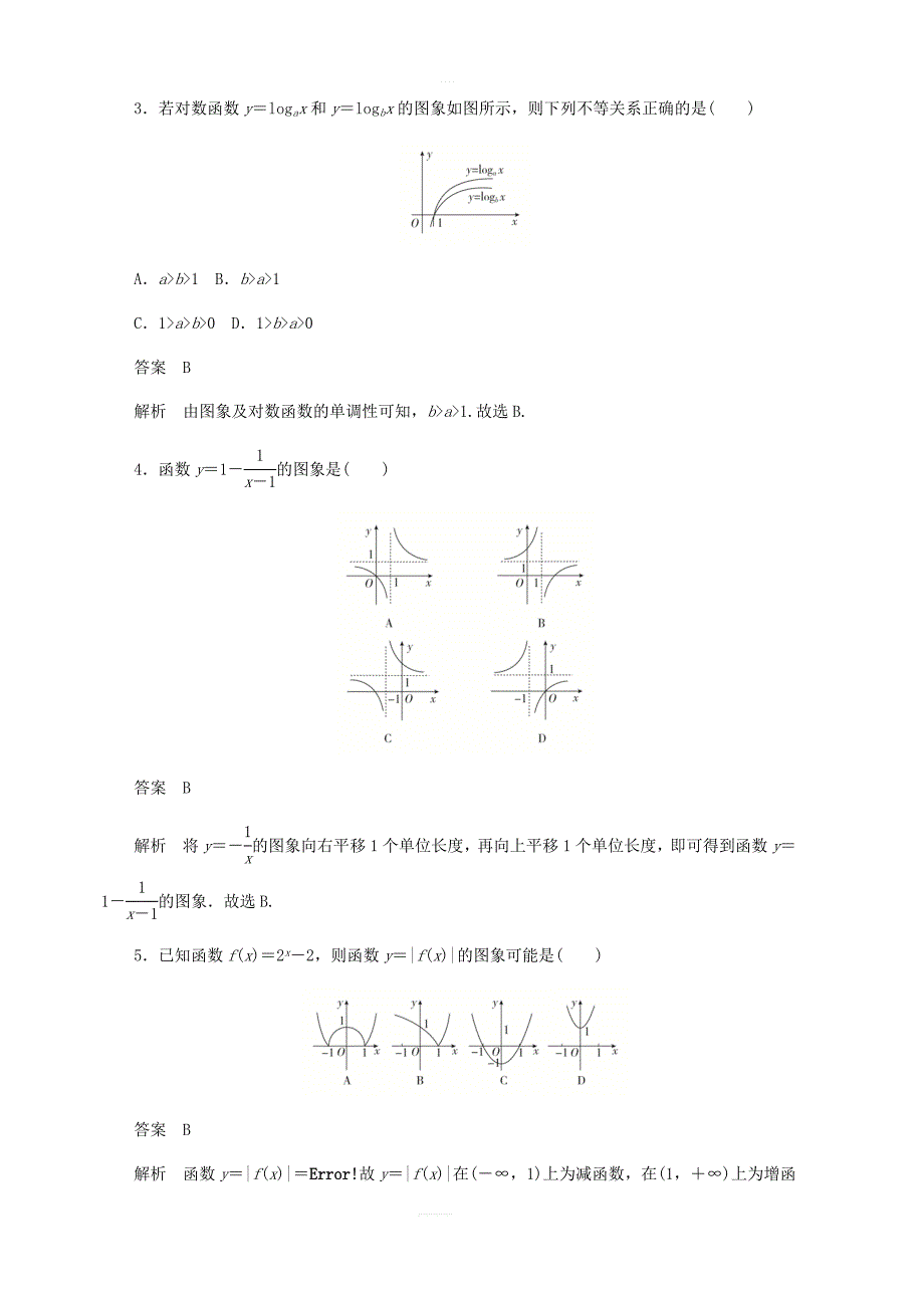 2020高考数学刷题首选第二章函数导数及其应用考点测试11函数的图象文_第2页