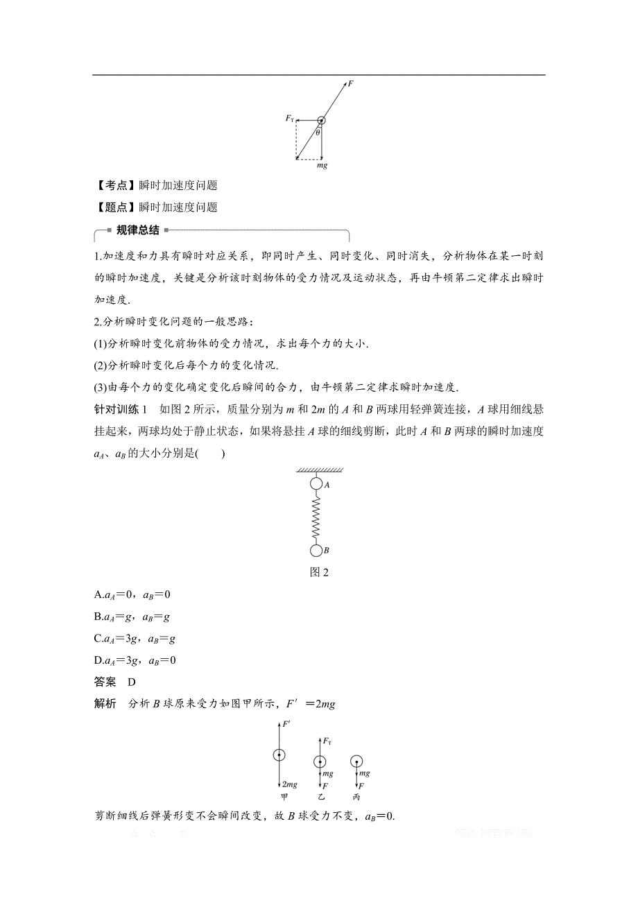 2018-2019物理新学案同步粤教版必修一讲义：第四章 力与运动 微型专题 瞬时加速度问题和动力学图象问题 _第2页