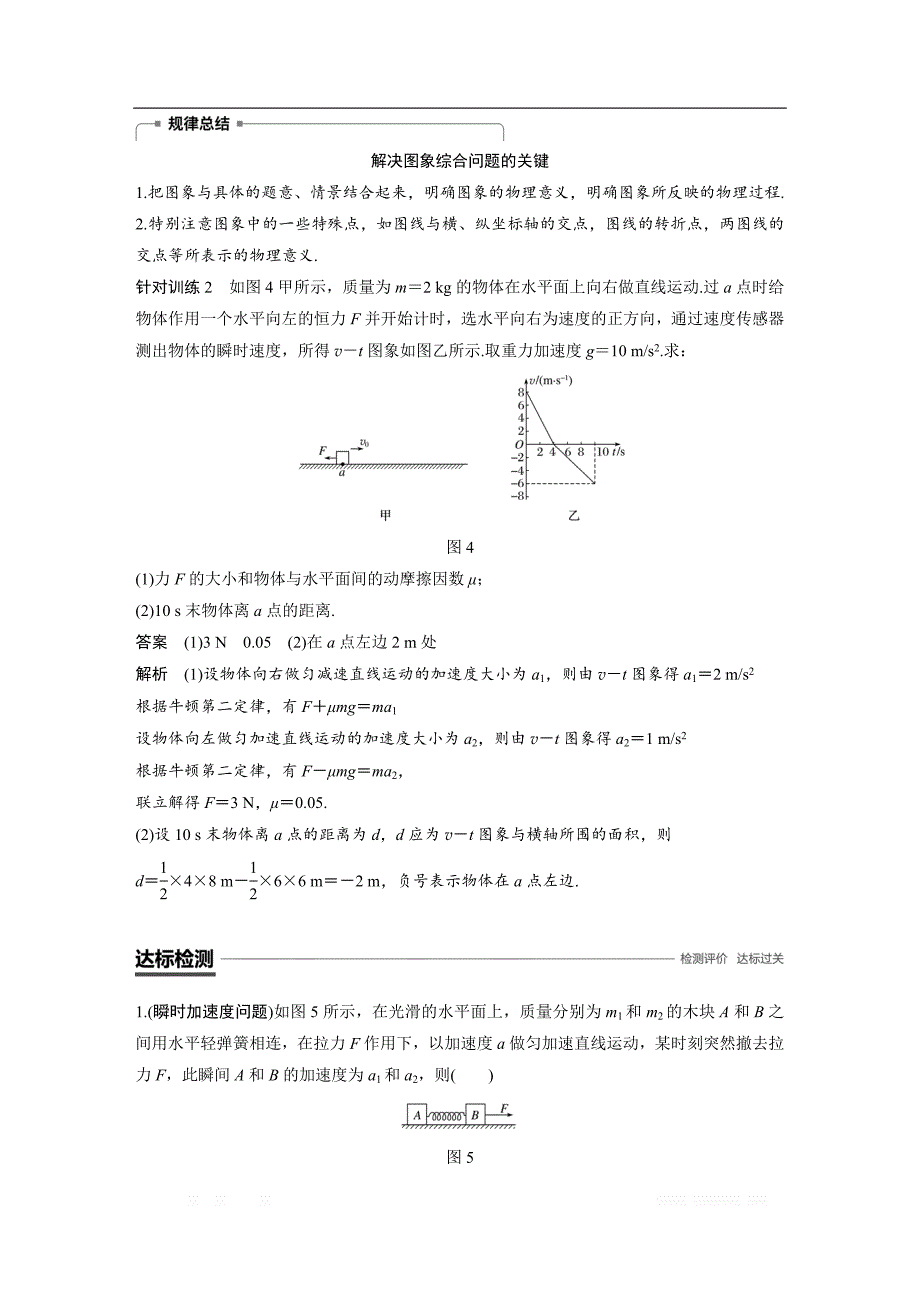 2018-2019物理新学案同步粤教版必修一讲义：第四章 力与运动 微型专题 瞬时加速度问题和动力学图象问题 _第4页