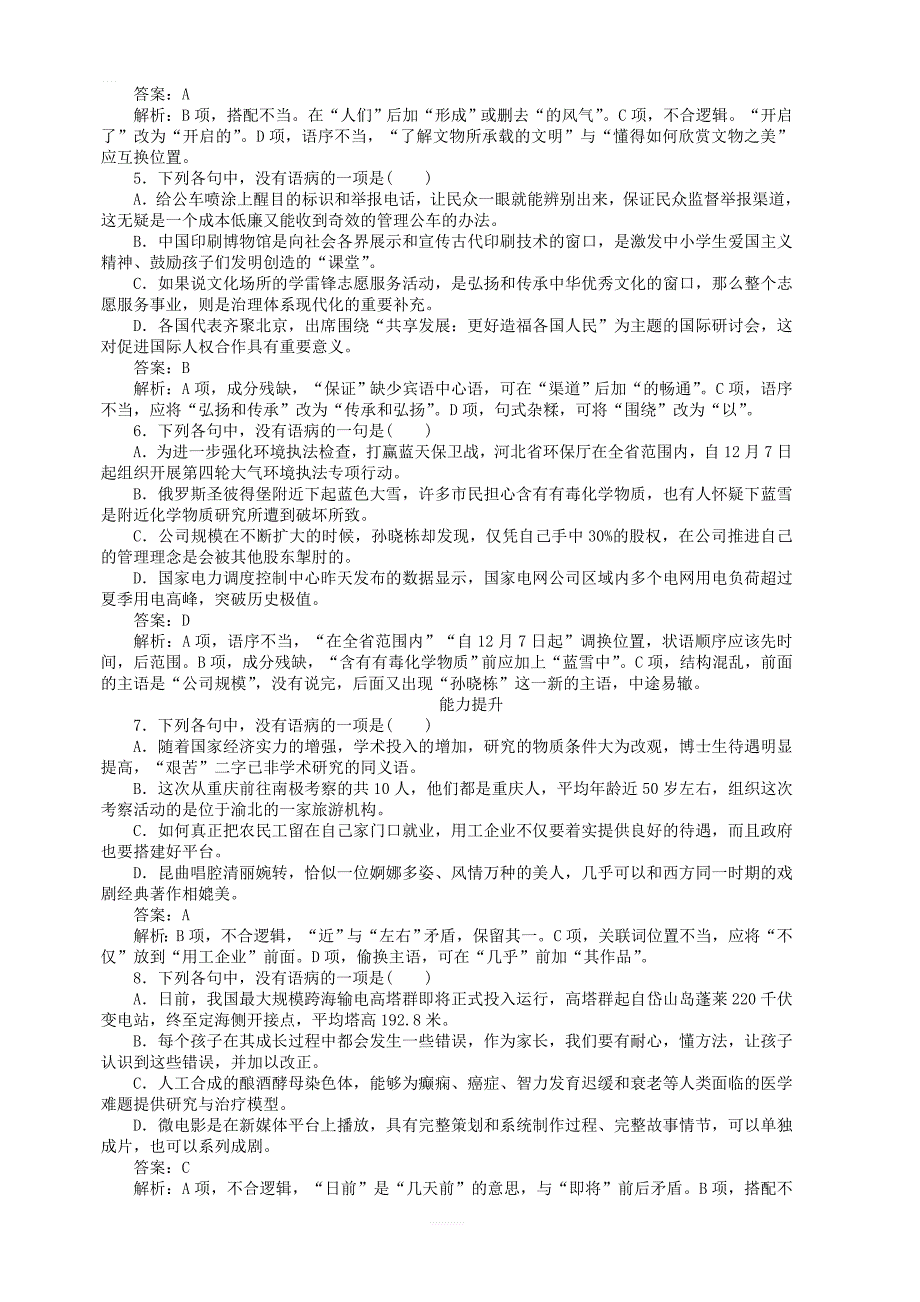 2020版高考语文全程训练小题天天练9蹭一初练定位含解析_第2页