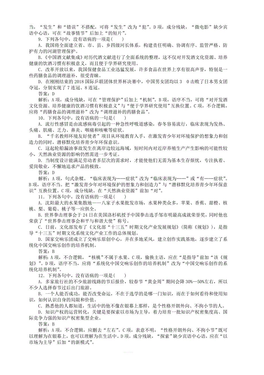 2020版高考语文全程训练小题天天练9蹭一初练定位含解析_第3页