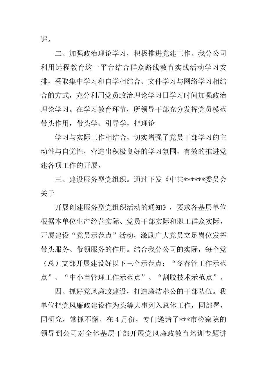 党内工作总结.doc_第2页