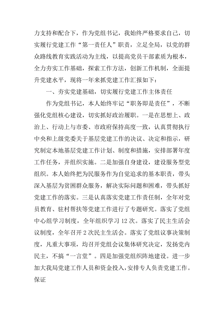 党内工作总结.doc_第4页