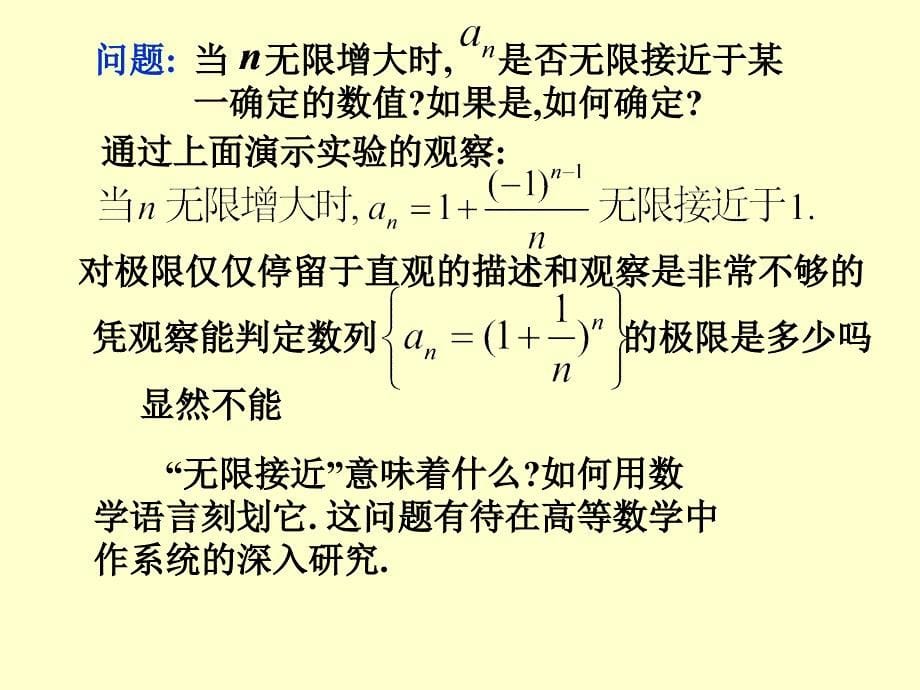 数列数列的极限下学期北师大版_第5页