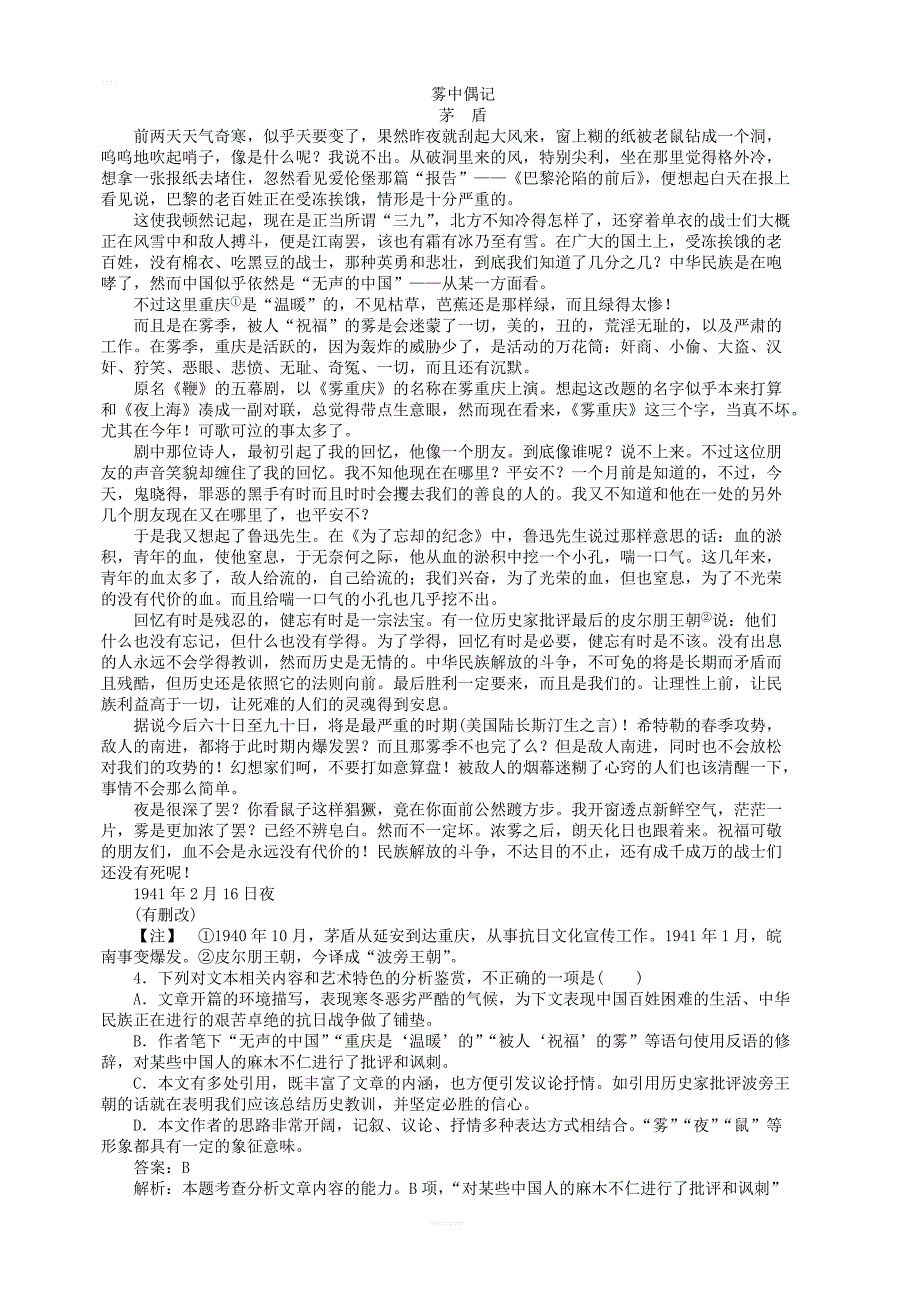 2020版高考语文全程训练小题天天练47散文阅读专练写人记事篇含解析_第3页