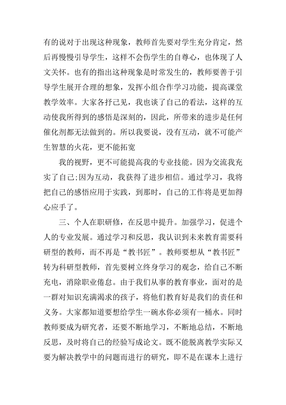 初中语文教师国培学习心得.doc_第2页