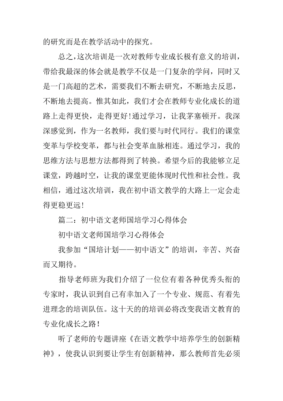 初中语文教师国培学习心得.doc_第3页