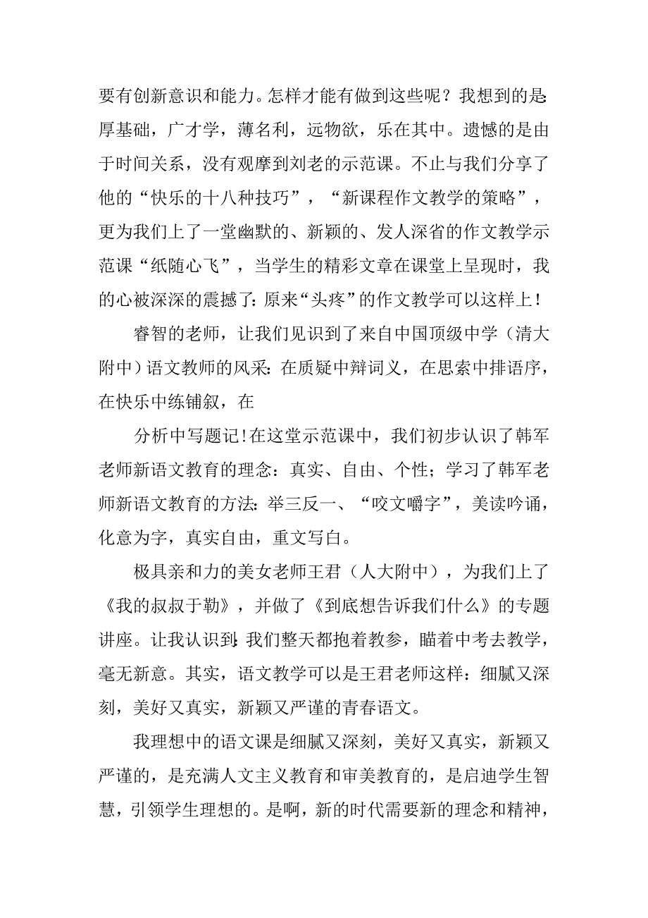 初中语文教师国培学习心得.doc_第4页