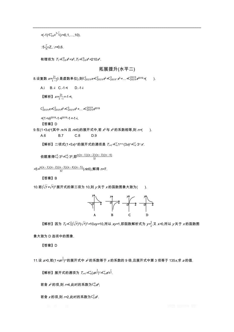 四川省成都市新都一中数学选修2-3同步测试：第一章 计数原理 第9课时 二项式定理 _第2页