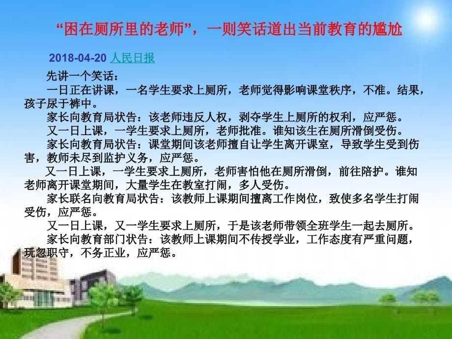 后进生家长会——学习这件事,不是缺乏时间,而是 缺乏 努力_第5页