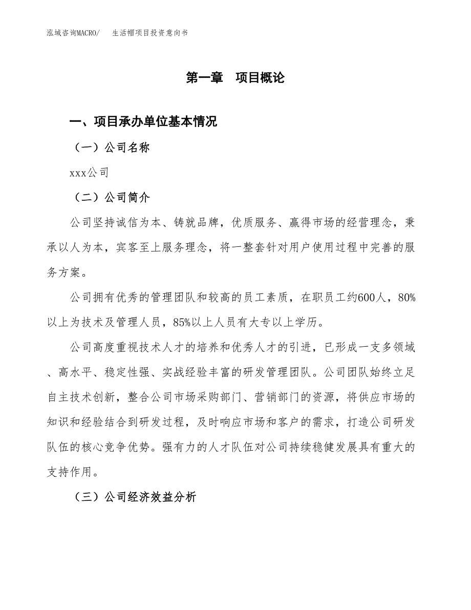 生活帽项目投资意向书(总投资18000万元)_第3页