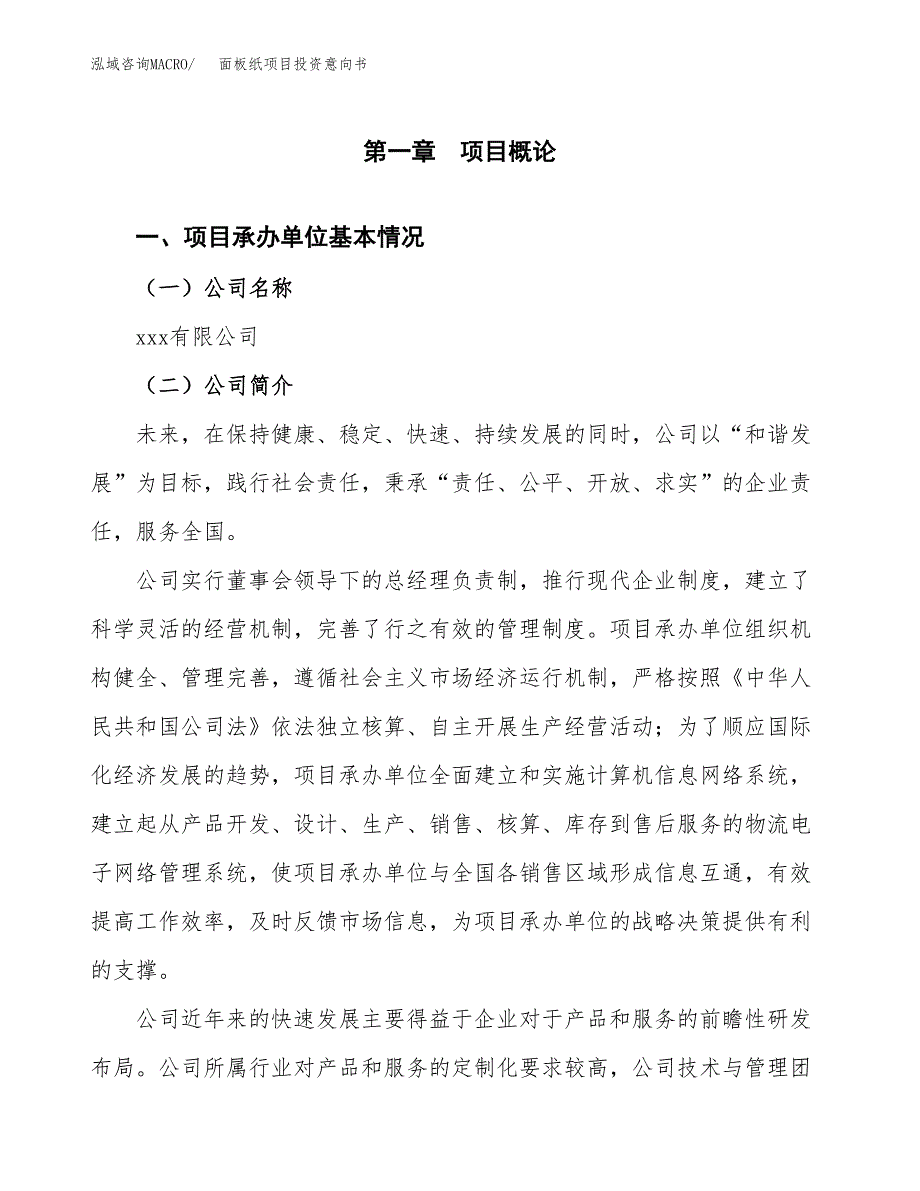 面板纸项目投资意向书(总投资15000万元)_第3页