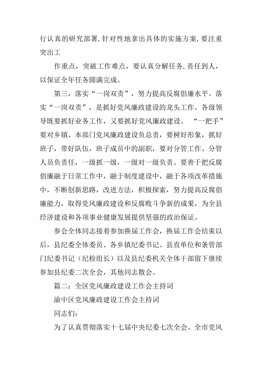 党风廉政大会主持词.doc_第3页