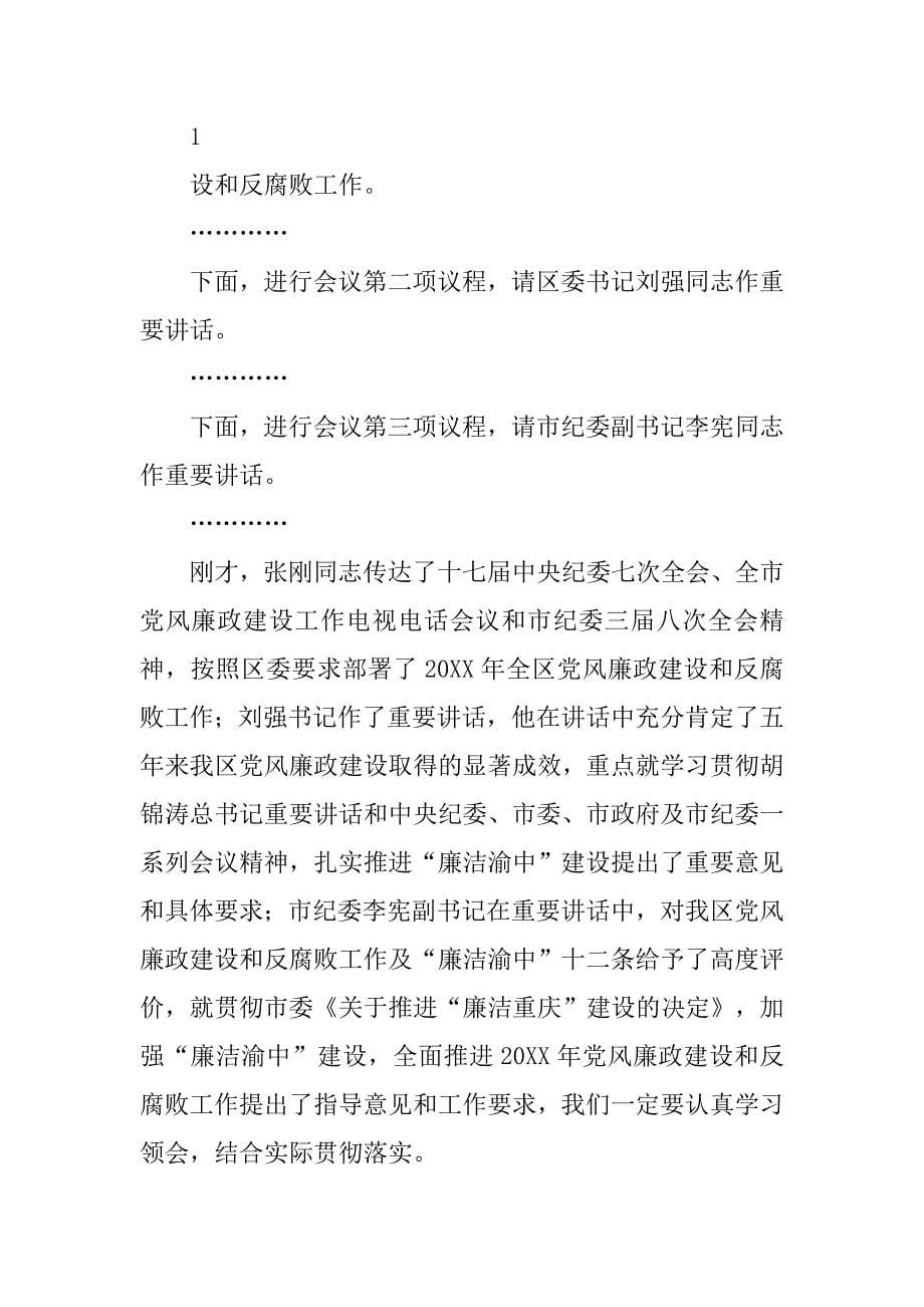 党风廉政大会主持词.doc_第5页