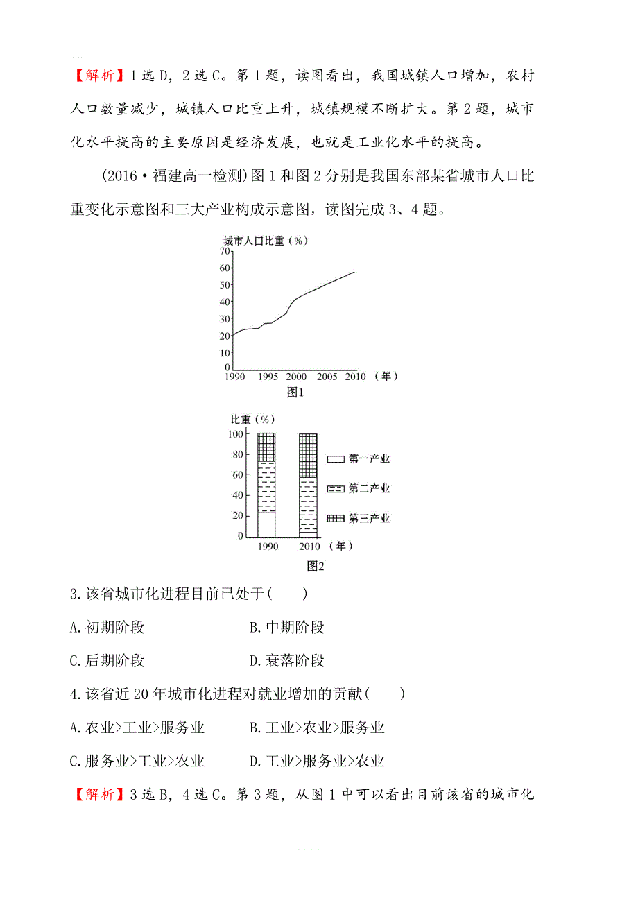 2019年湘教版地理必修二：第二章2.2城市化过程与特点（精讲优练课型）课时提升作业六含答案_第2页