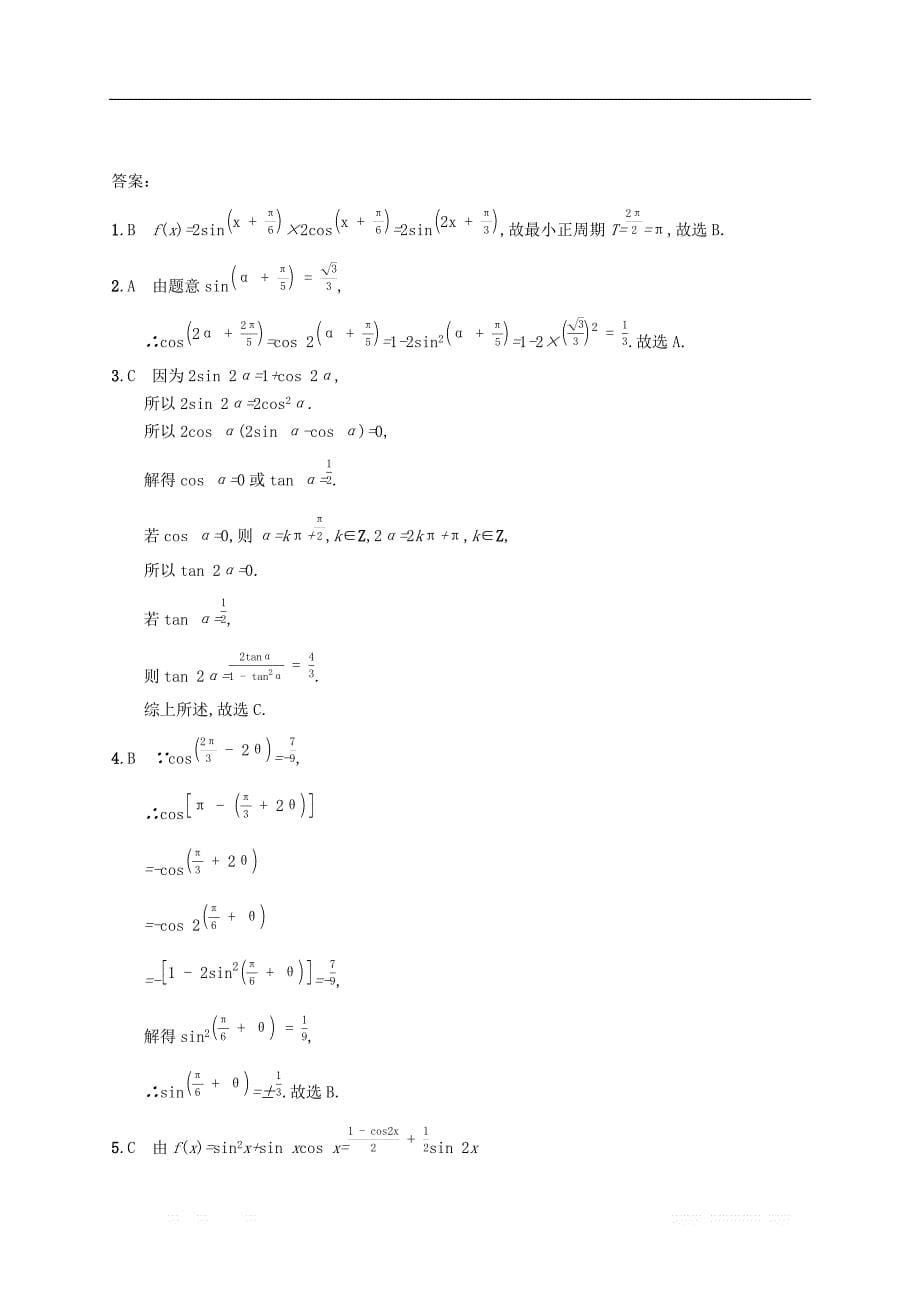 （福建专版）2019高考数学一轮复习课时规范练21三角恒等变换文_第5页
