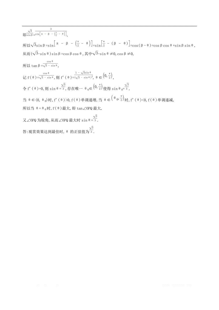 江苏省2019高考数学二轮复习中档题专练八_第5页