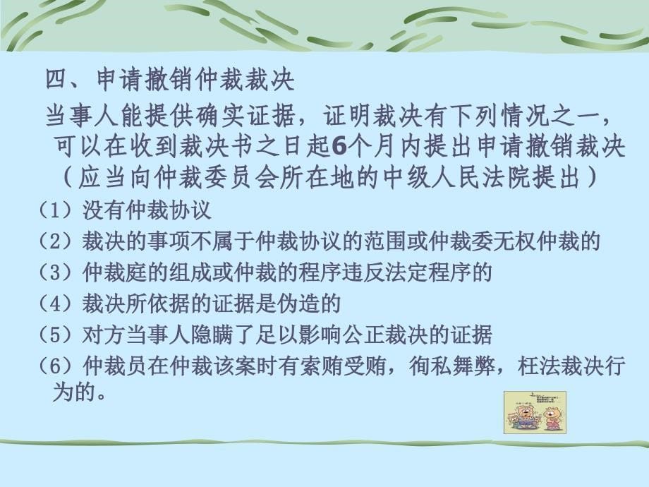 第十三章仲裁与经济诉讼_第5页