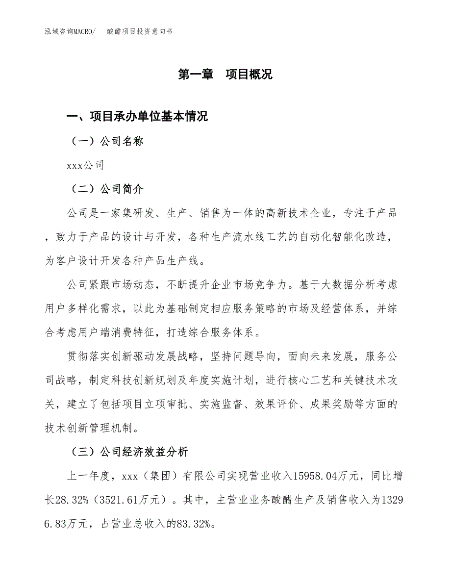 酸醋项目投资意向书(总投资17000万元)_第3页