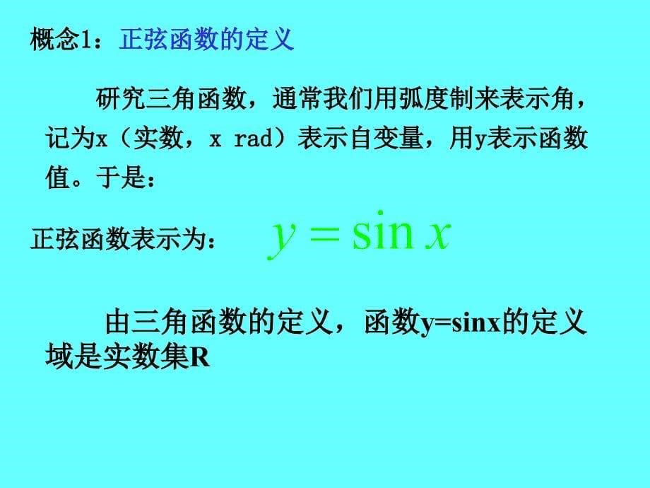 数学1.3.1正弦函数的图象与性质_第5页