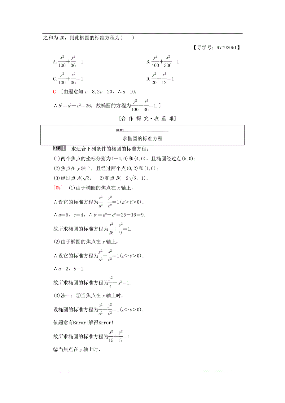 2018年秋高中数学第二章圆锥曲线与方程2.1椭圆2.1.1椭圆及其标准方程学案新人教A版选修1__第2页