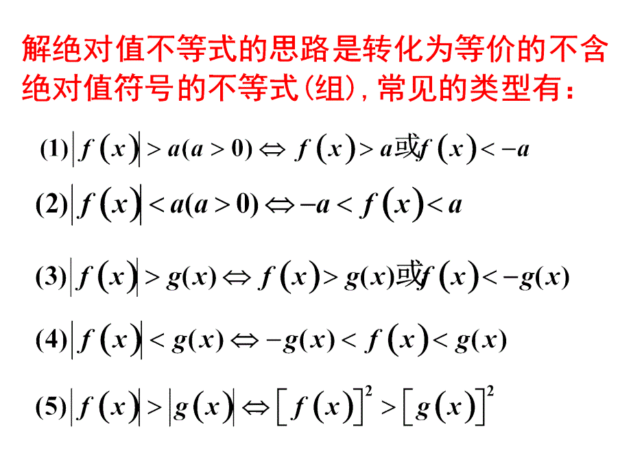 含绝对值的不等式恒 成立 问题_第2页