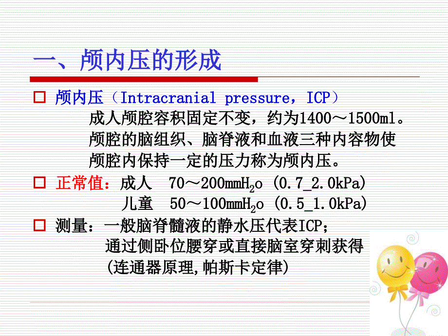 外科学颅内压增高_第3页