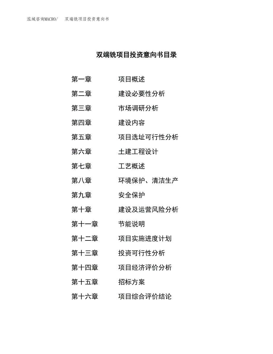 双端铣项目投资意向书(总投资17000万元)_第2页