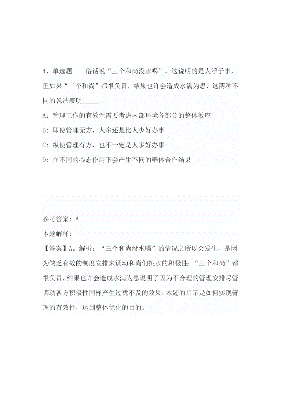 2019年事业单位考试大纲考点特训《管理常识》含答案及解析_第4页