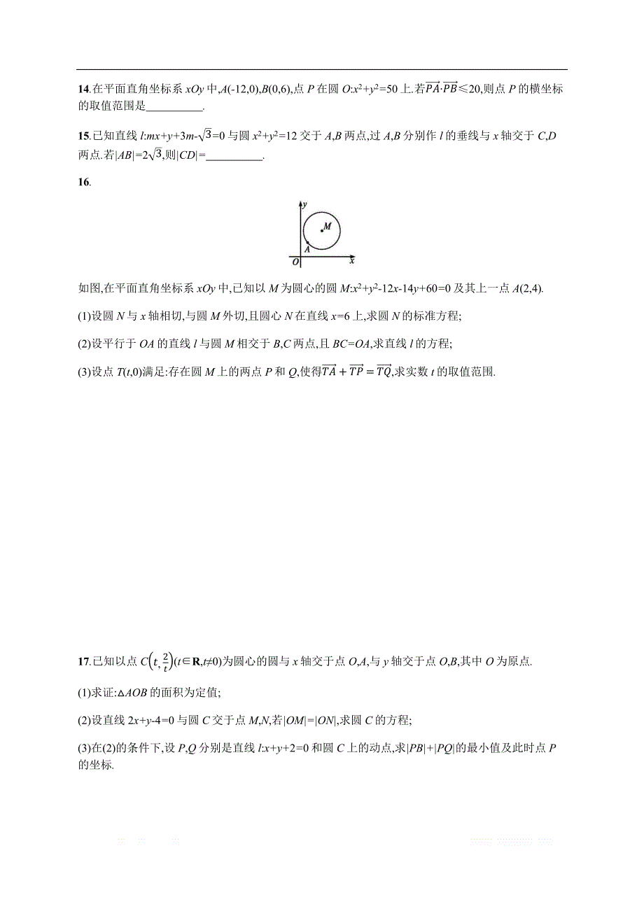 2019年高考数学（理科，天津课标版）二轮复习专题能力训练  Word版含答案16_第3页