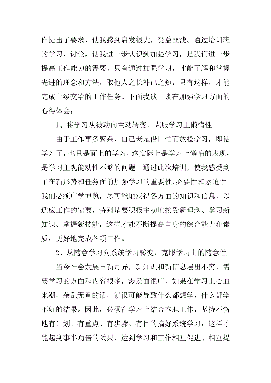 参加学习班心得体会.doc_第2页