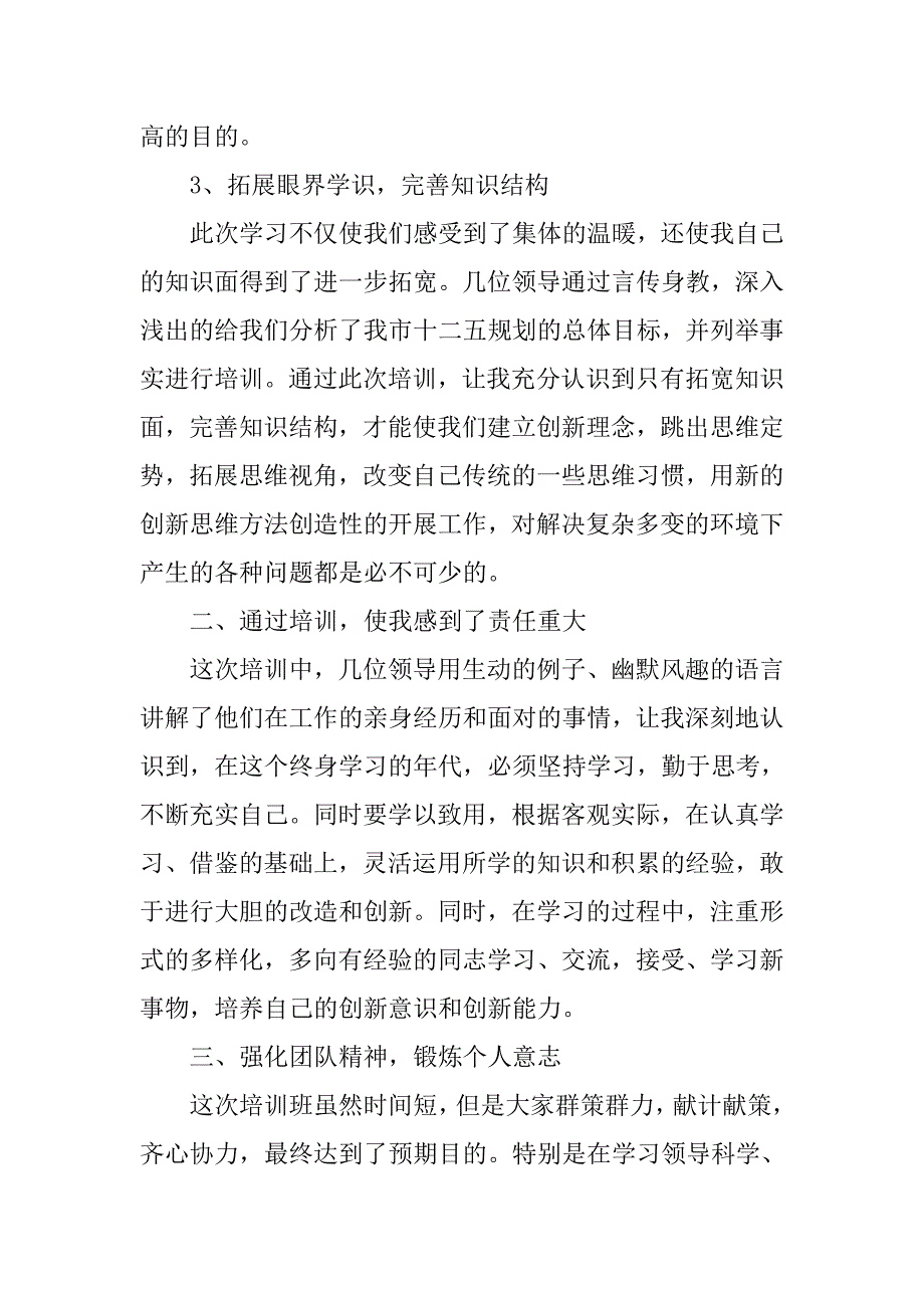 参加学习班心得体会.doc_第3页