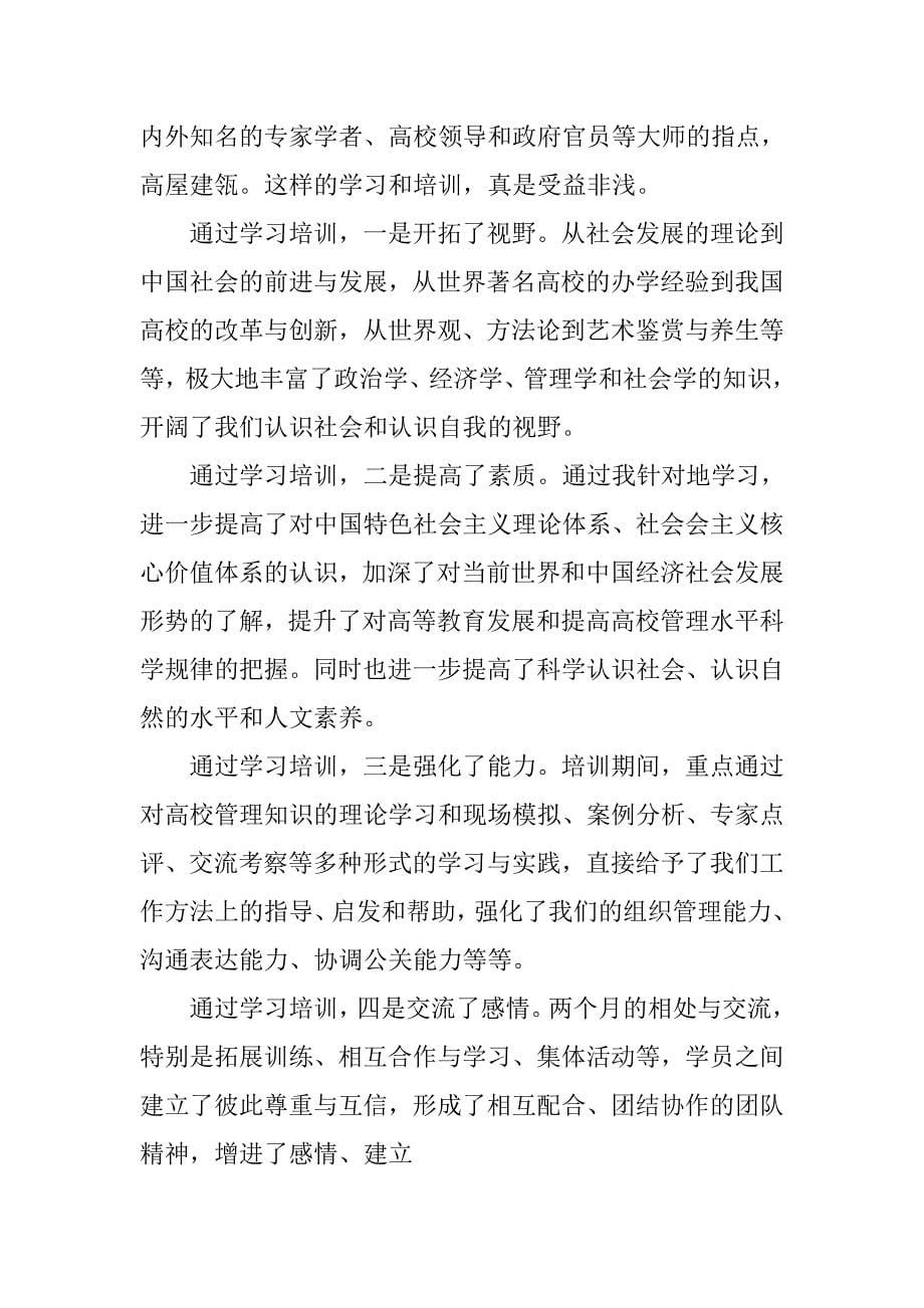 参加学习班心得体会.doc_第5页