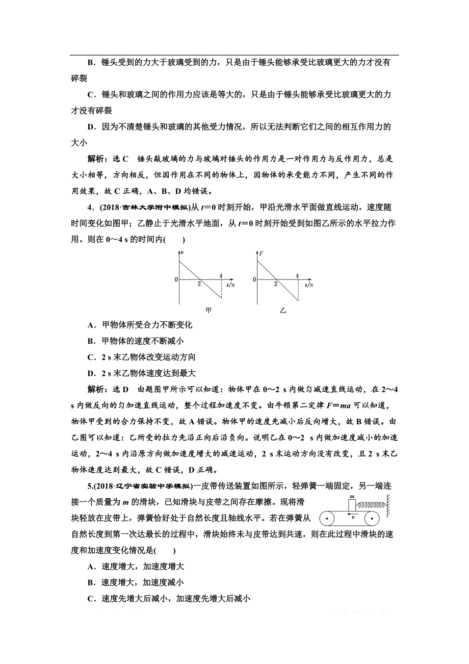 2019届高考物理江苏专版一轮复习阶段检测：（一） 第一_三章验收 _第2页