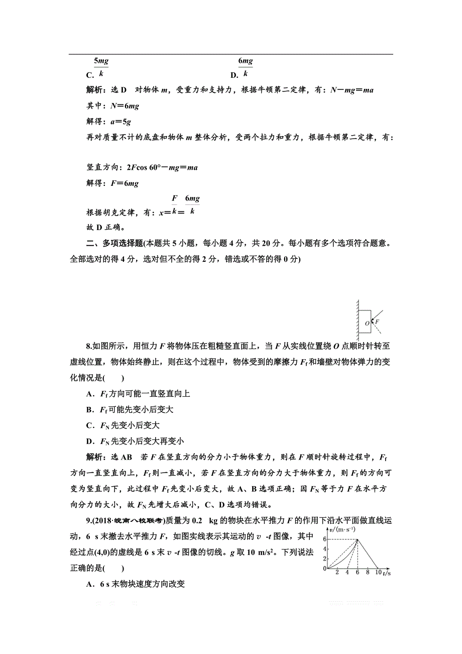 2019届高考物理江苏专版一轮复习阶段检测：（一） 第一_三章验收 _第4页