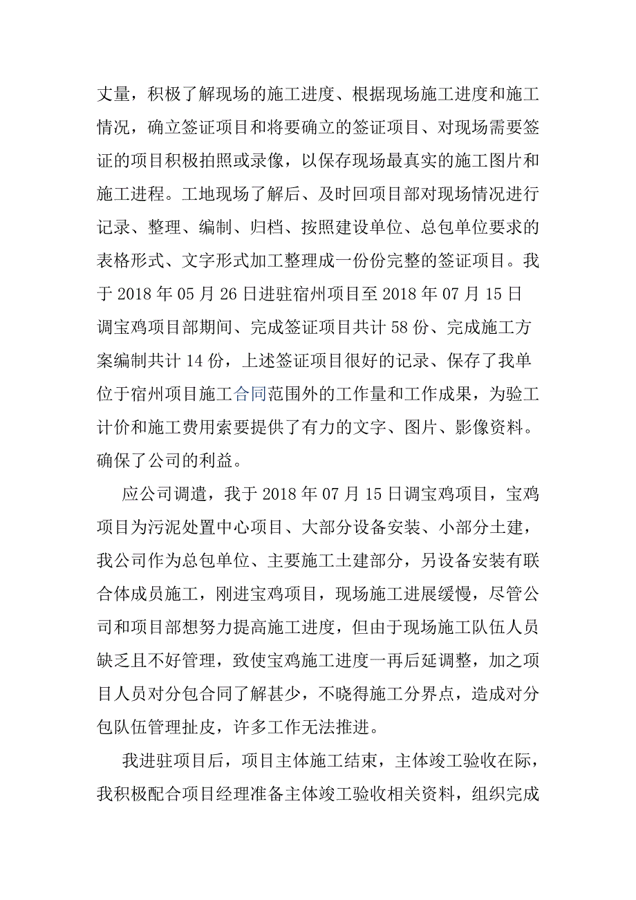 项目管理领导负责人个工作总结_第2页