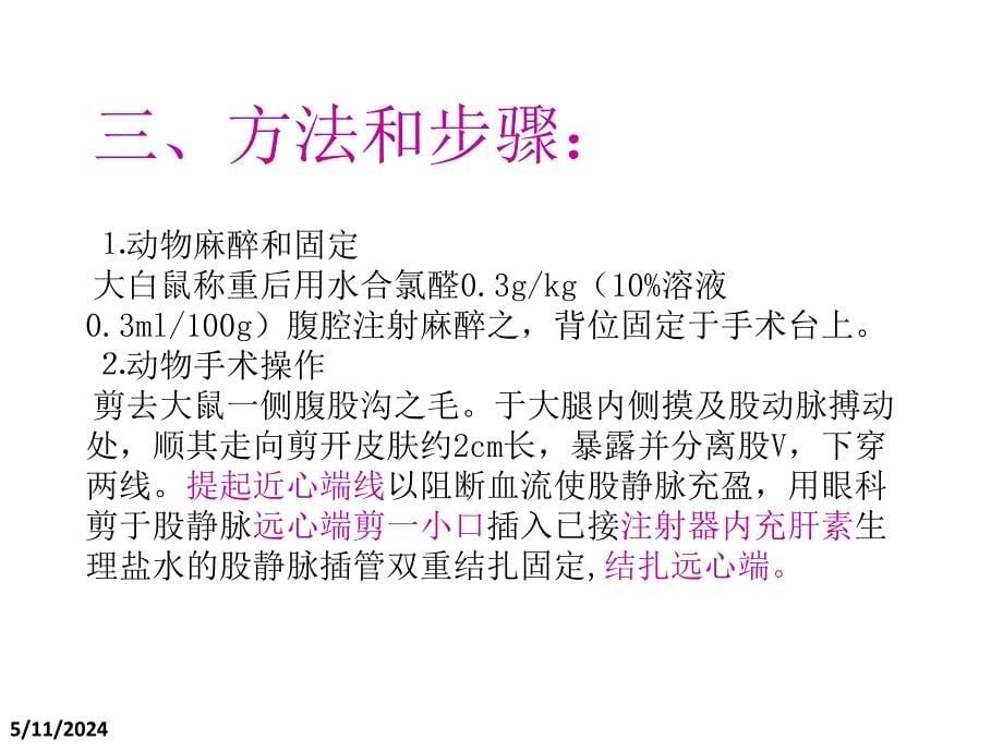 药理学实验十七利多卡因对抗氯化钡引起心律失常_第5页