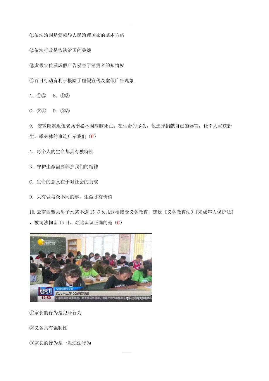 2019中考道德与法治时政专项训练5_第4页