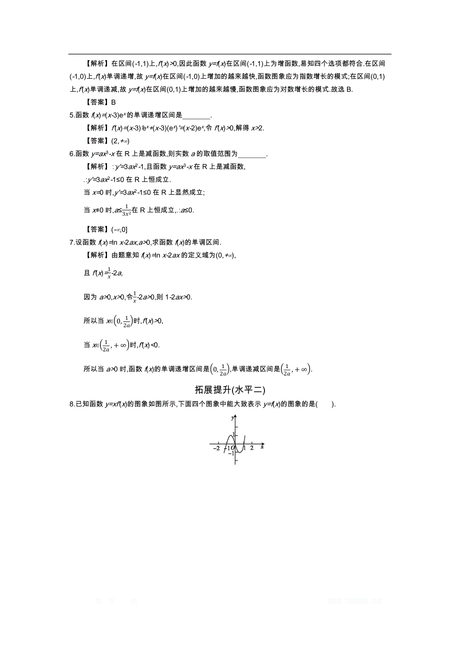 四川省成都市新都一中数学选修2-2同步测试：第一章 第6课时 函数的单调性与导数 _第2页