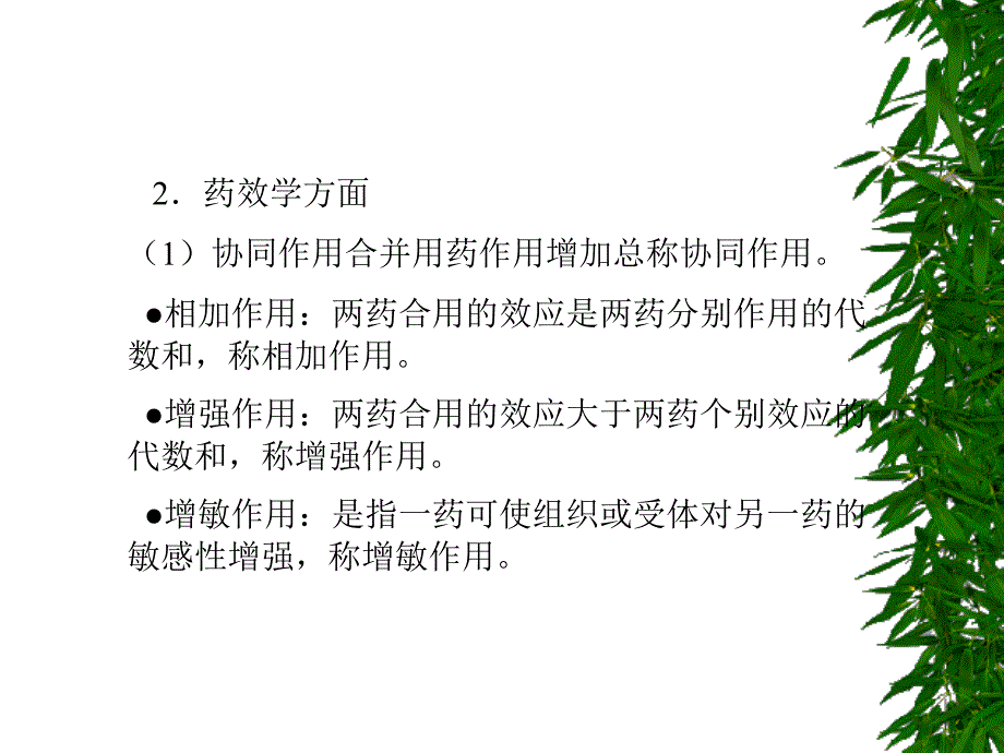 药理学第四章影响药效的因素_第4页