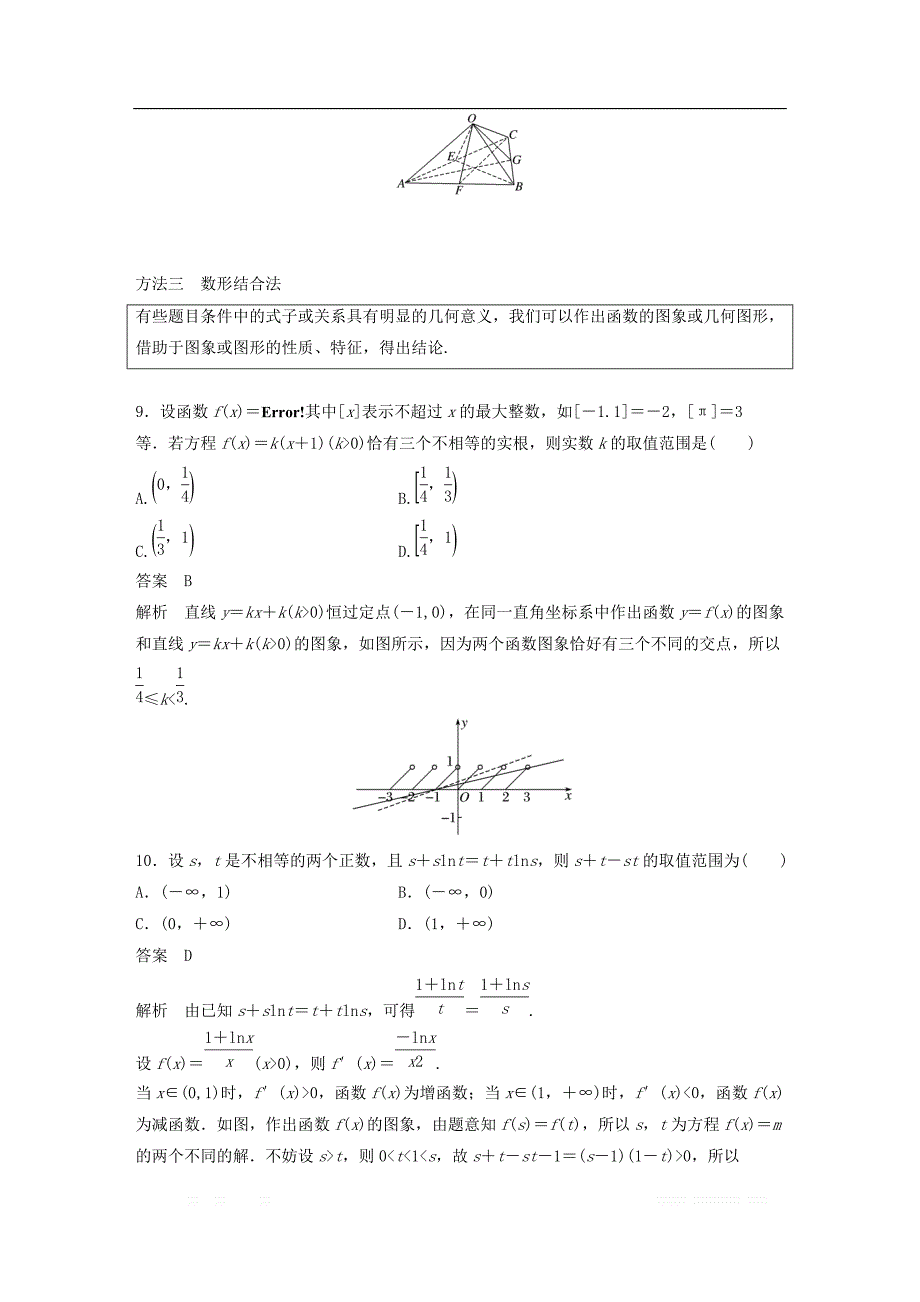 浙江专用2019高考数学二轮复习精准提分第三篇渗透数学思想提升学科素养三求准提速秒杀选择填空题试题_第4页