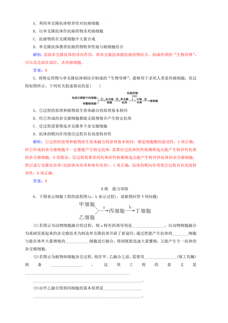 2018_2019学年高中生物专题2细胞工程2.2动物细胞工程2.2.2动物细胞融合与单克鹿体课堂演练新人教版选修3_第4页