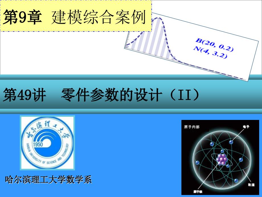 数学建模课件4952讲第52讲_第4页